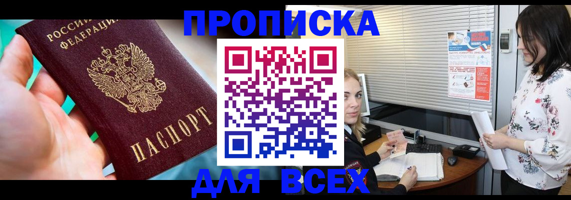 временная регистрация надежно в Псковской области
