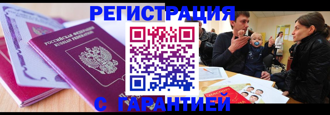 временная регистрация в Псковской области